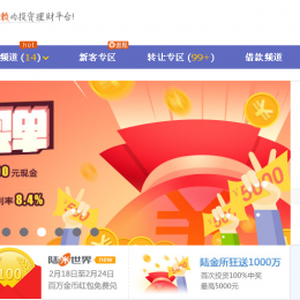 陆金所新人注册认证及领取新人奖励详细教程